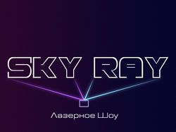 SKY RAY - Лазерное Шоу