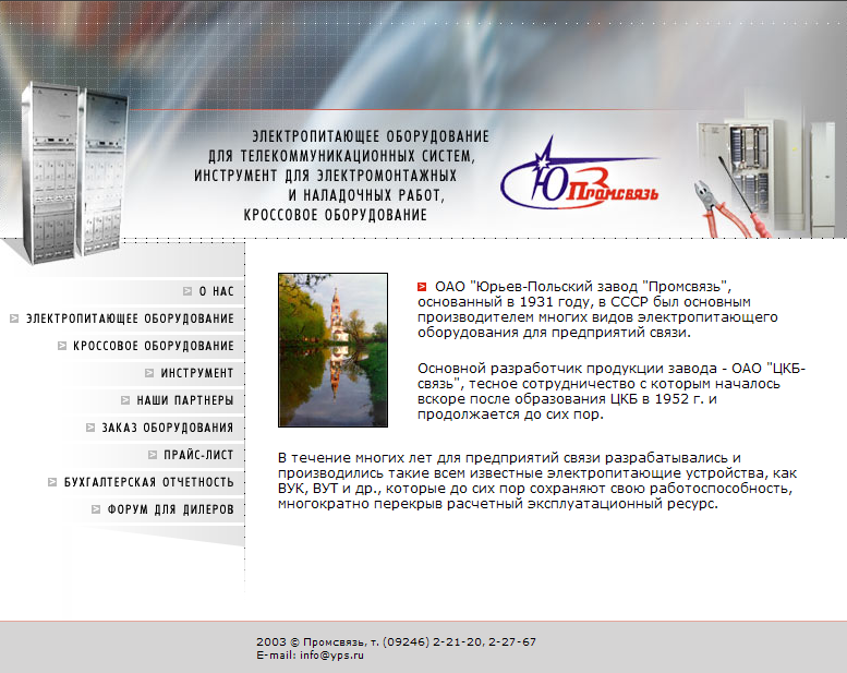 Промсвязь.png