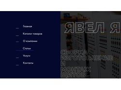 Дизайн сайта для компании "Явел"