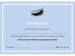 Сертификат об обучении в салоне наращивания ресниц