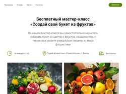 Сайт мастер-класса на Tilda