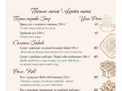 Постное меню для кафе "Яблоко"