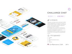 Состязательная социальная сеть - Challenge chat