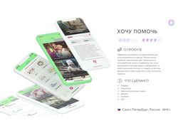 Краудфандинговое приложение - Хочу помочь