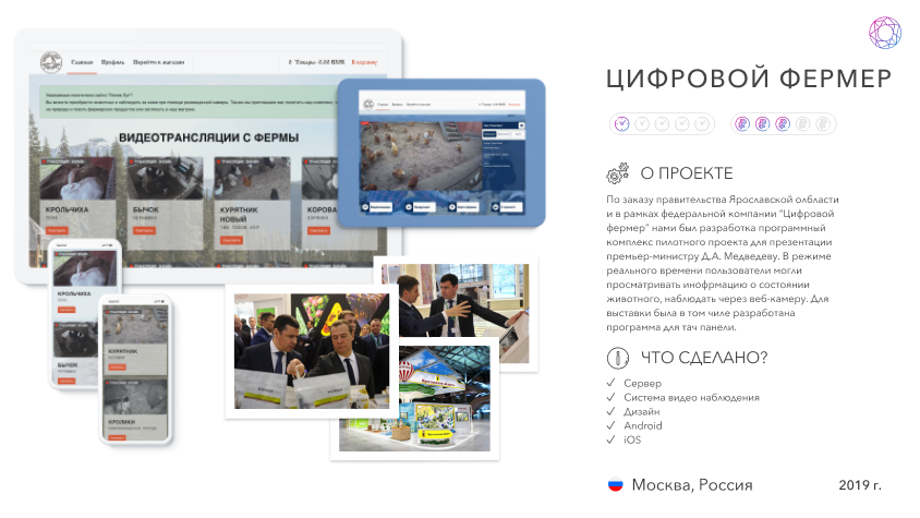 Цифровой фермер.png