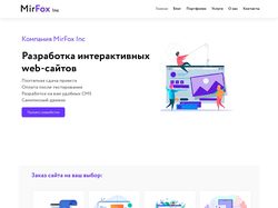 Сайт для MirFox Inc