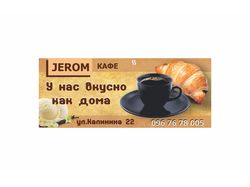 Баннер кафе Jerom