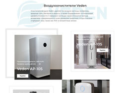Дизайн веб-сайта, бренд Veden.