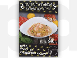 Листовка для ресторана