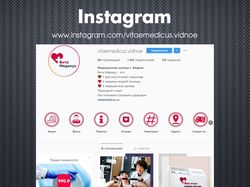 Медицинские центры г. Видное / Instagram