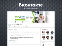 Контакт-центр / Вконтакте