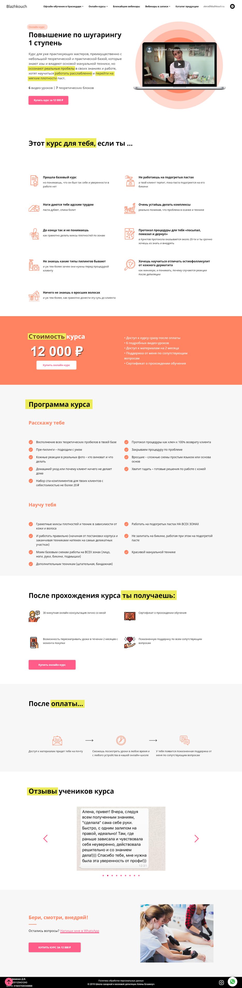 онлайн-курс-blazhkouch.ru.png