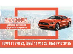 Визитки для "Авто из США"