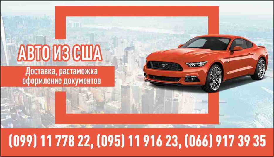 Авто из США.jpg