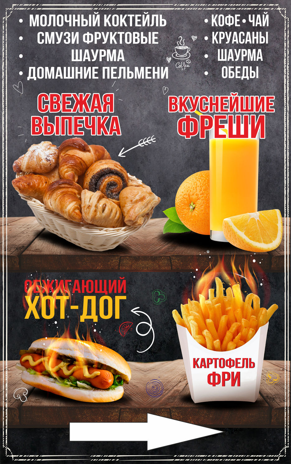 Кофейня_пример_штендер.jpg