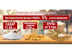 Еврофлаер крупы-сахар