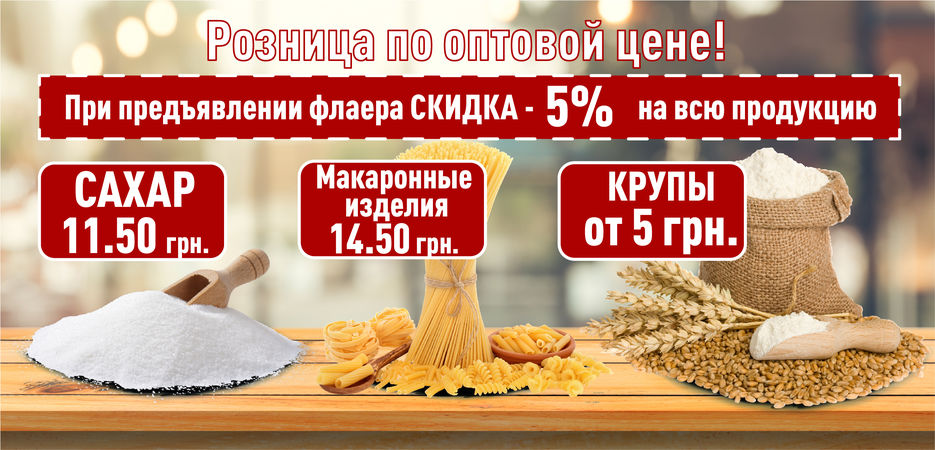 Крупы сахар флаер-01.jpg