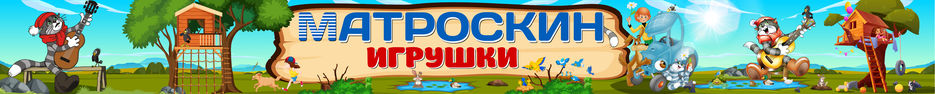 Матроскин макет_Монтажная область 1.jpg