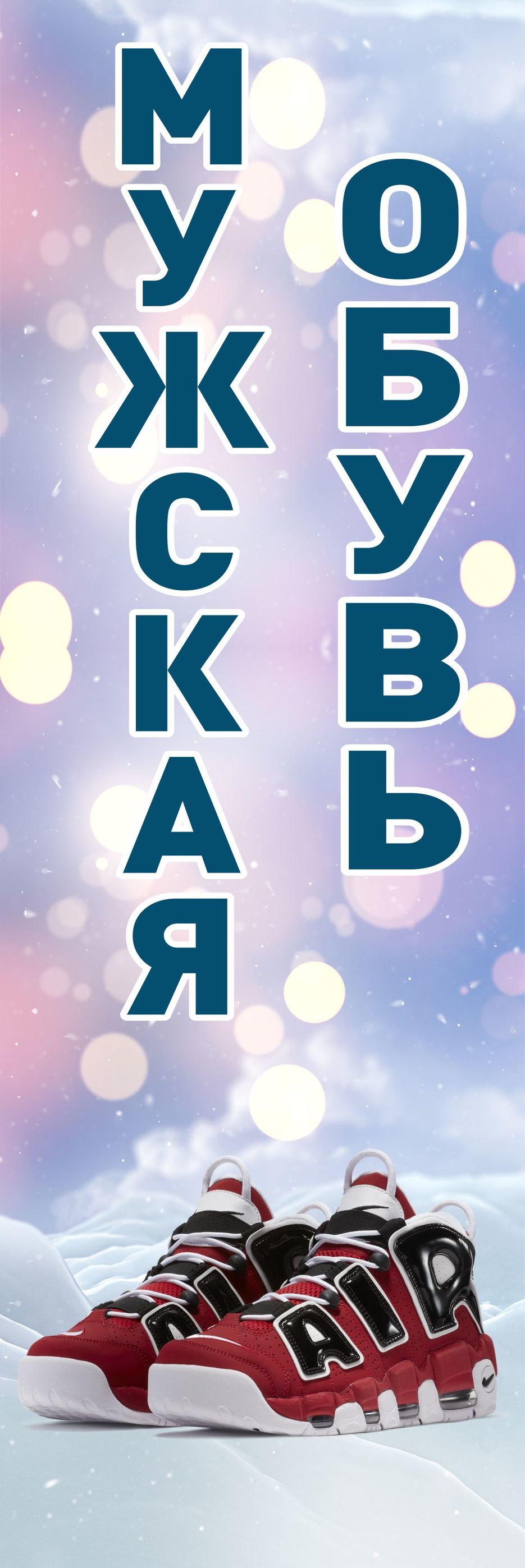 Мужская обувь.jpg