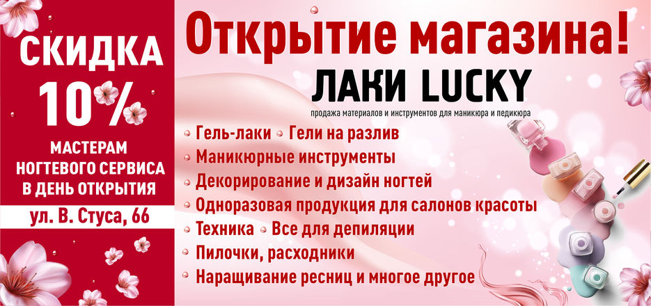 Флаер_Гель-Лаки_Монтажная область 1.jpg