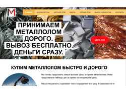 Дизайн сайта приема металлолома