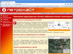 2006 Корпоративный сайт "Петролайт"