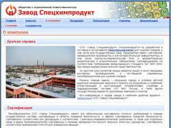 2008, Сайт за день, Завод Спецхимпродукт