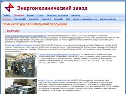 2008, Сайт за день, Энергомеханический завод