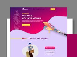 Дизайн сайта для школы живописи