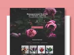 Дизайн сайта для компании по доставке цветов