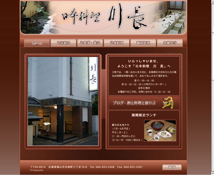 Сайт японского ресторана. Японские сайты. Типичная японская. Японский. Японский дизайн сайтов.