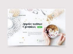 Концепт сайта для доставки здорового питания