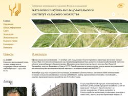 Алтайский НИИ сельского хозяйства