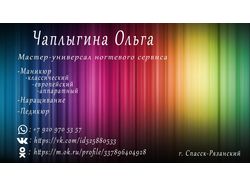 Визитка