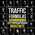 Traffic_Formula