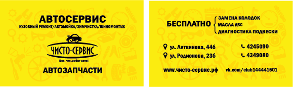 ВИЗИТКА АВТОСЕРВИСА.png