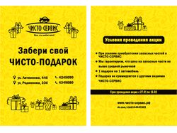Афиша А5 для раздачи.