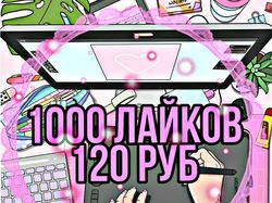 Лайки в инстаграм.
