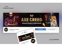 Дизайн обложки для группы VK