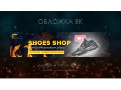 Обложка группы магазина спортивной обуви вконтакте