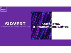 Web-Студия Sidvert