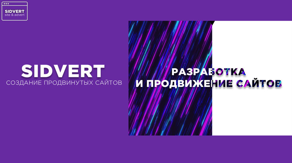 СИДВЕРТ.jpg