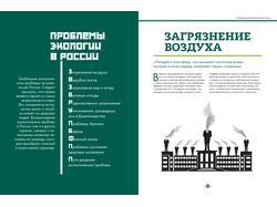 Верстка журнала об Экологии