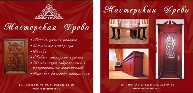 Листовка для Мастер Древо.jpg