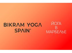 Таргет в FB и IG для Bikram Yoga Spain Marbella