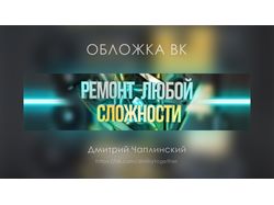 Обложка группы по ремонту техники вконтакте