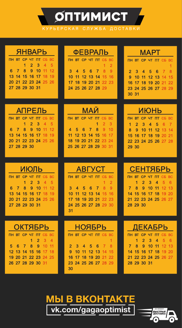 календарик_оптимист1.png