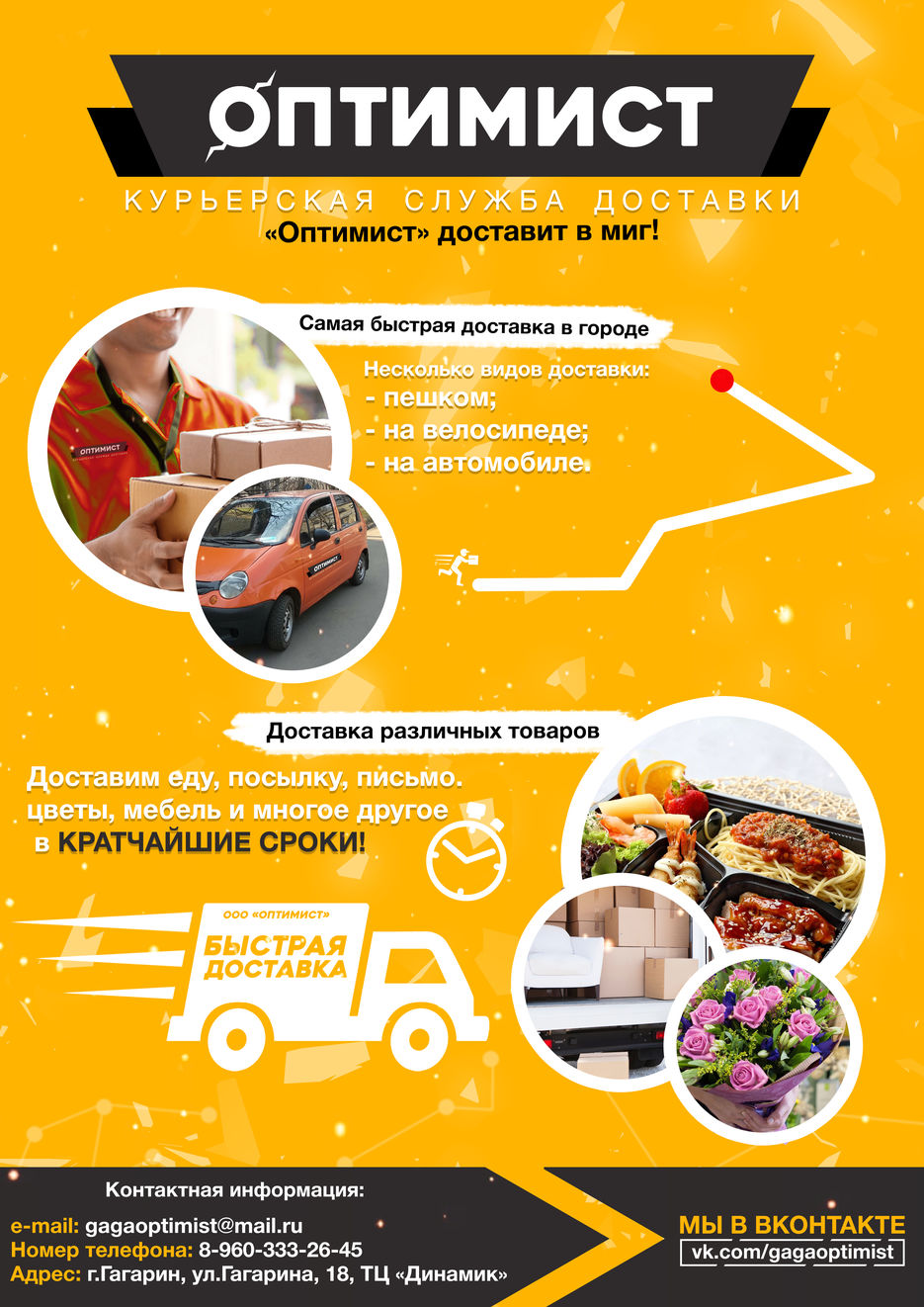 плакат_оптимист.jpg