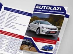 Autolazi. буклет и визитка