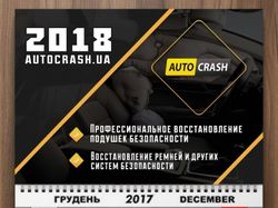 Календарь Autocrash
